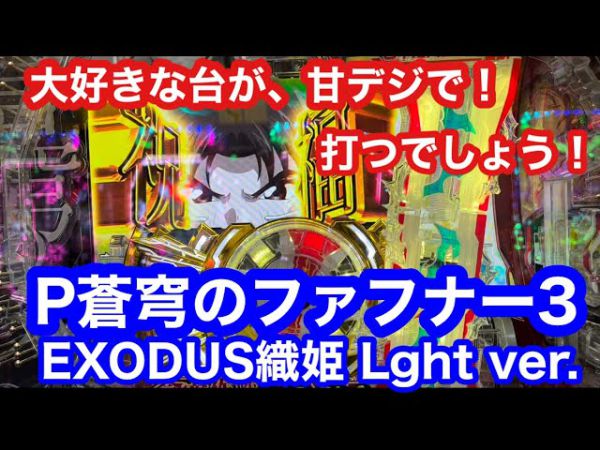 PF蒼穹のファフナー3 EXODUS 織姫Light ver.の魅力を紹介